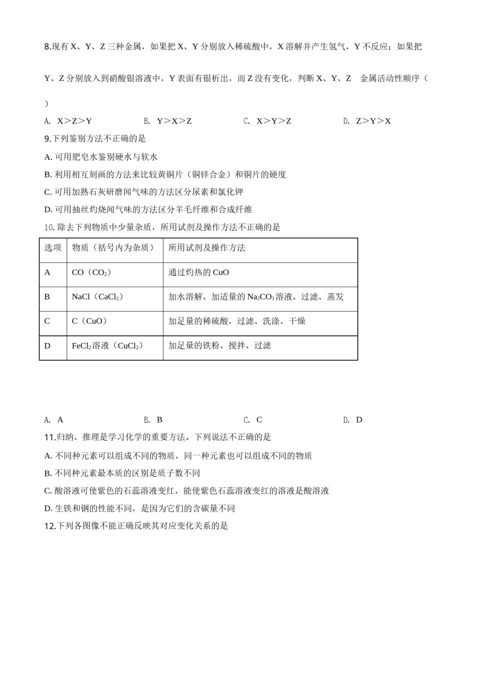 精品解析：湖北省鄂州市2020年中考化学试题（原卷版）.doc_第3页