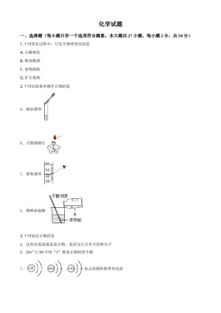 精品解析：湖北省鄂州市2020年中考化学试题（原卷版）.doc