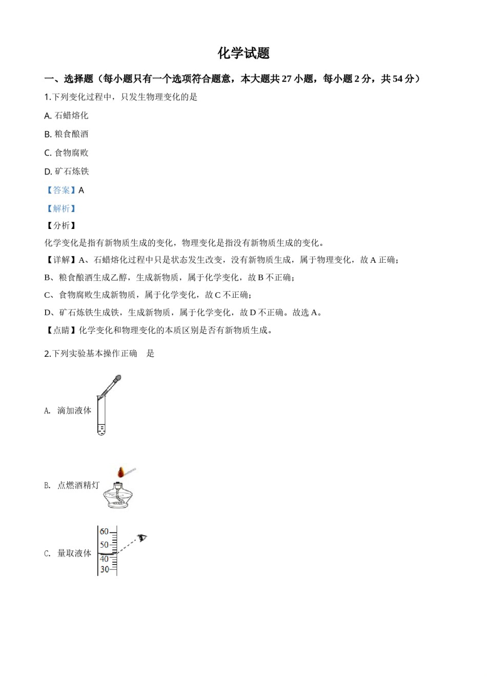 精品解析：湖北省鄂州市2020年中考化学试题（解析版）.doc_第1页