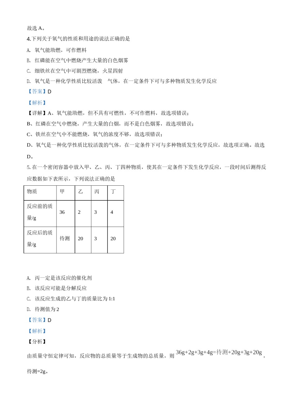 精品解析：湖北省鄂州市2020年中考化学试题（解析版）.doc_第3页