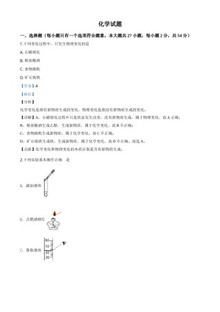 精品解析：湖北省鄂州市2020年中考化学试题（解析版）.doc