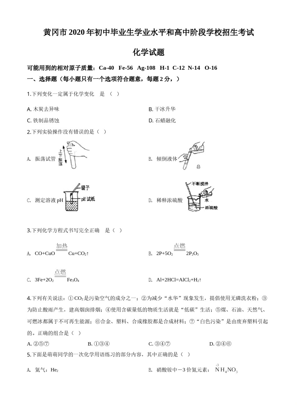精品解析：湖北省黄冈市2020年中考化学试题（原卷版）.doc_第1页