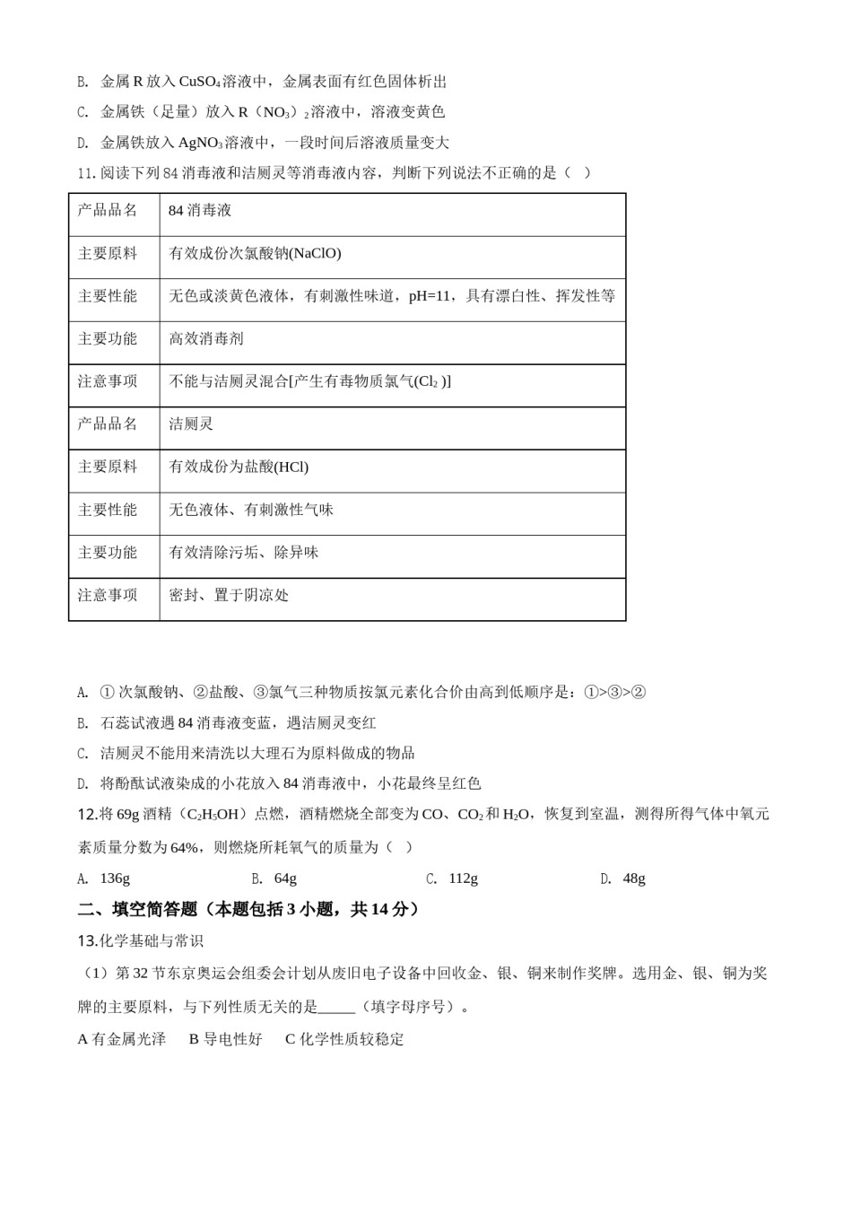 精品解析：湖北省黄冈市2020年中考化学试题（原卷版）.doc_第3页