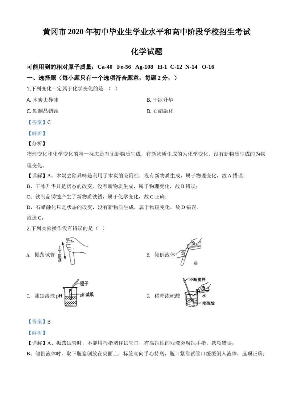 精品解析：湖北省黄冈市2020年中考化学试题（解析版）.doc_第1页