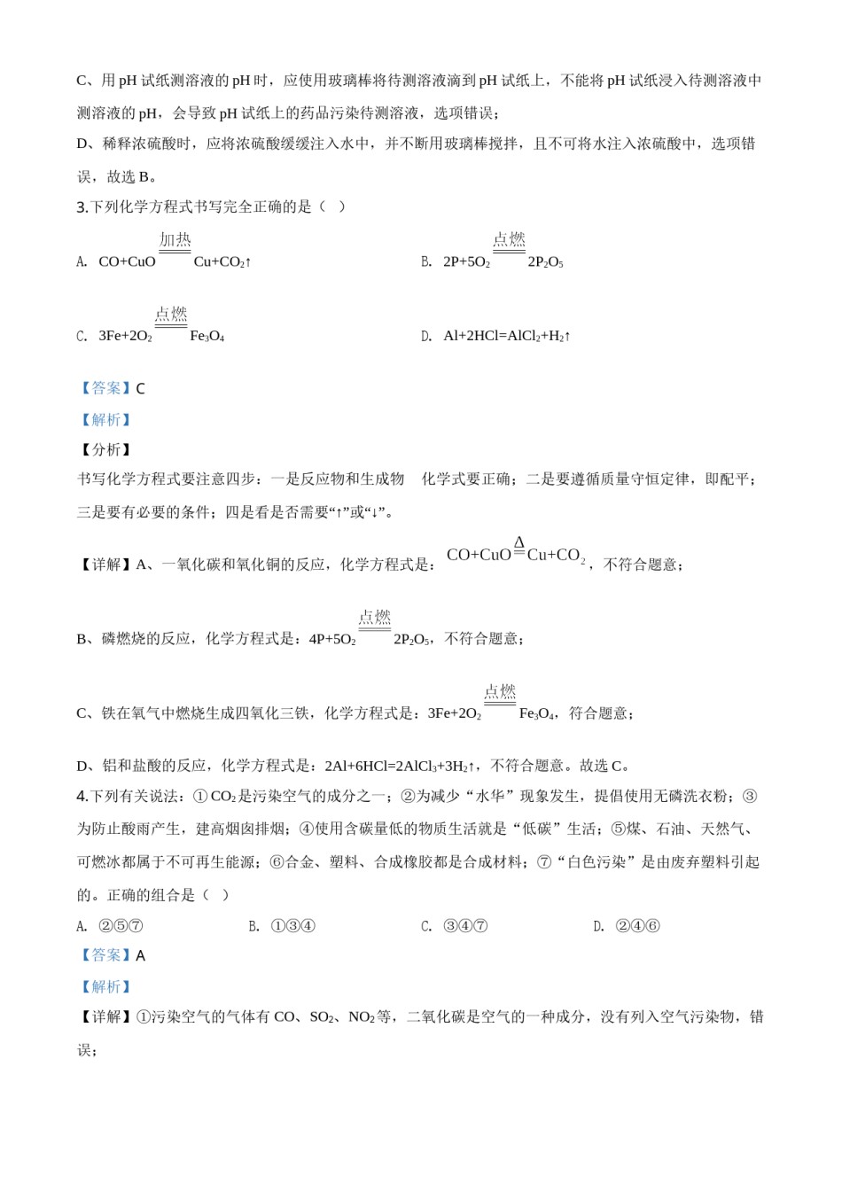 精品解析：湖北省黄冈市2020年中考化学试题（解析版）.doc_第2页
