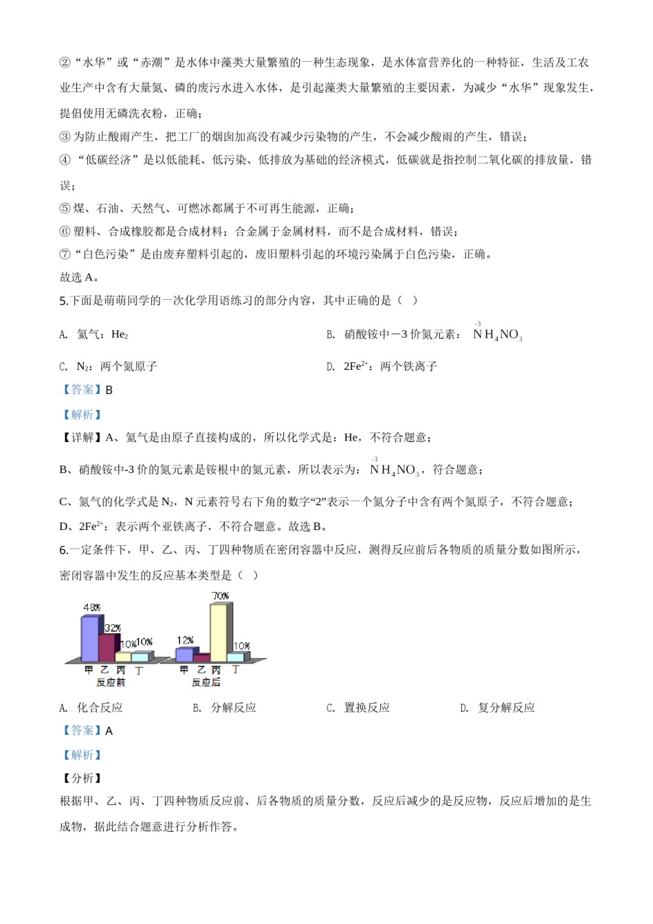 精品解析：湖北省黄冈市2020年中考化学试题（解析版）.doc_第3页