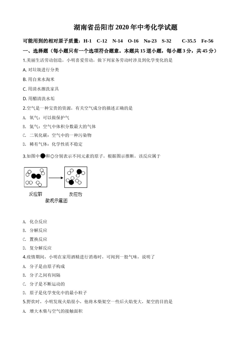 精品解析：湖南省岳阳市2020年中考化学试题（原卷版）.doc_第1页