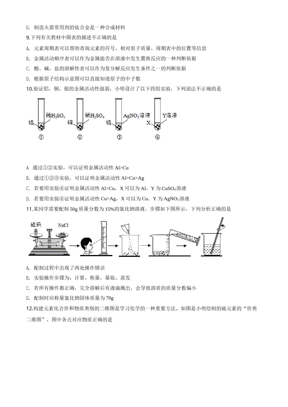 精品解析：湖南省岳阳市2020年中考化学试题（原卷版）.doc_第3页