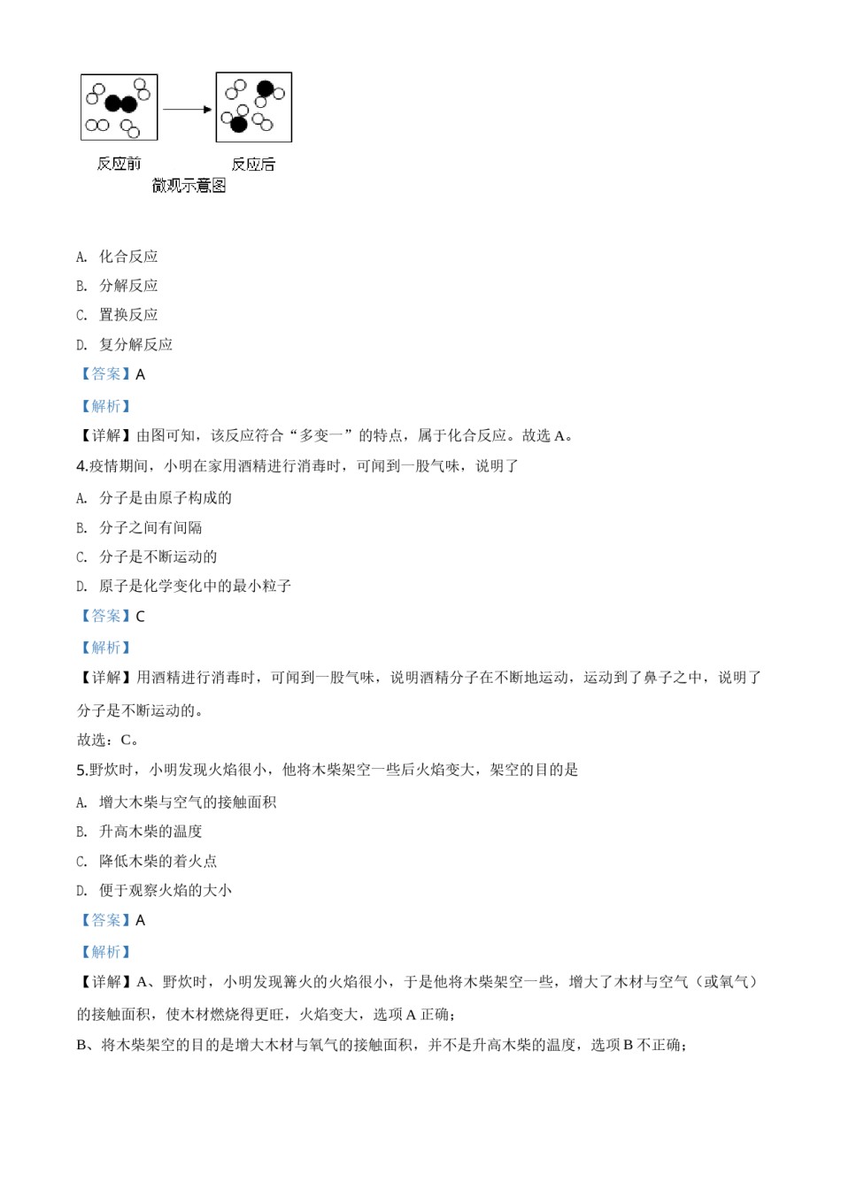 精品解析：湖南省岳阳市2020年中考化学试题（解析版）.doc_第2页