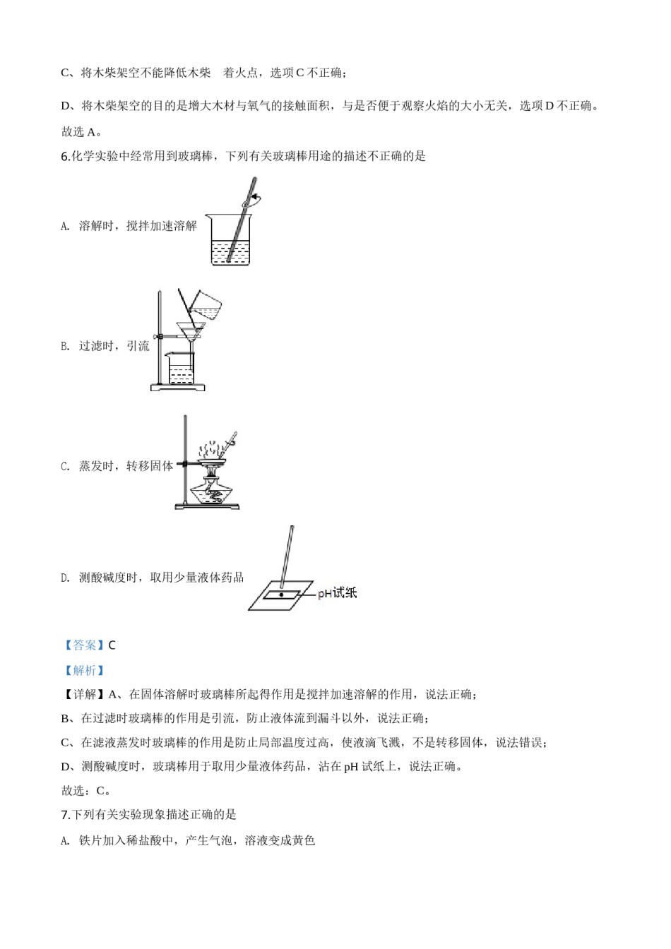 精品解析：湖南省岳阳市2020年中考化学试题（解析版）.doc_第3页
