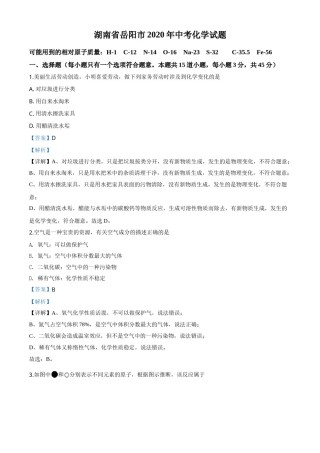 精品解析：湖南省岳阳市2020年中考化学试题（解析版）.doc