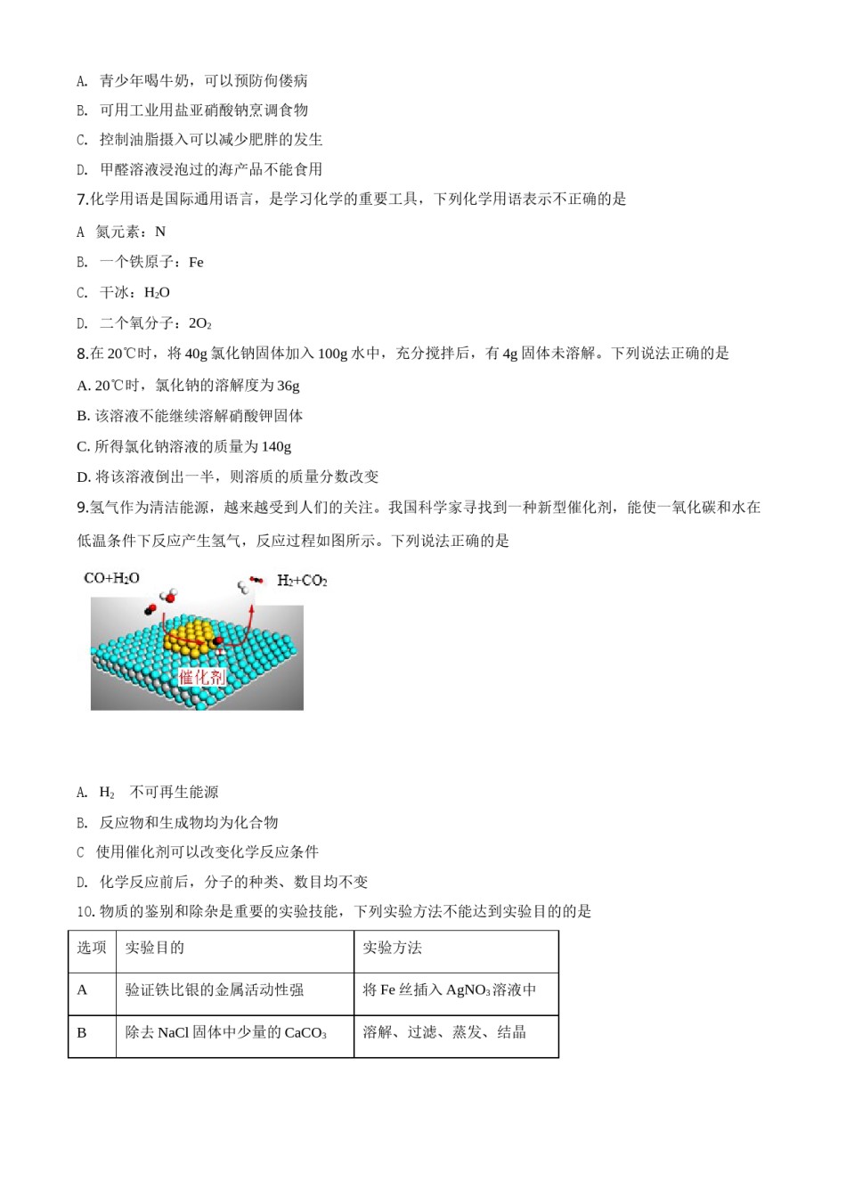 精品解析：湖南省张家界市2020年中考化学试题（原卷版）.doc_第2页
