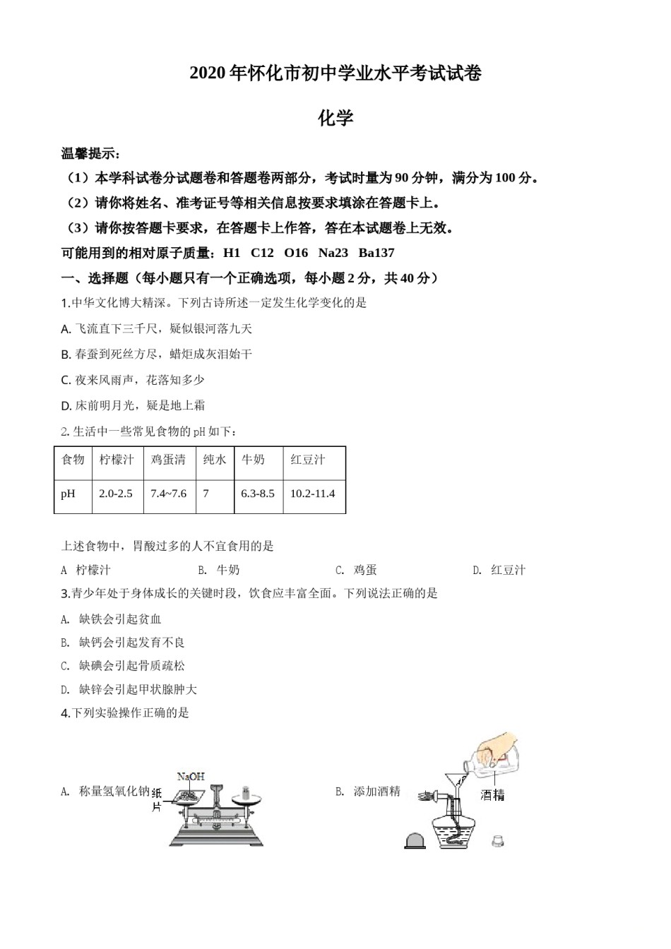 精品解析：湖南省怀化市2020年中考化学试题（原卷版）.doc_第1页