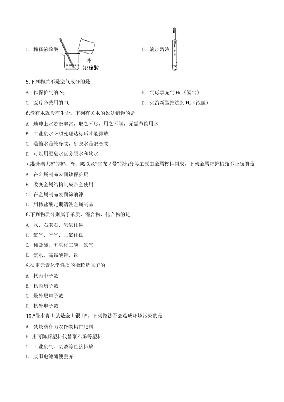 精品解析：湖南省怀化市2020年中考化学试题（原卷版）.doc_第2页
