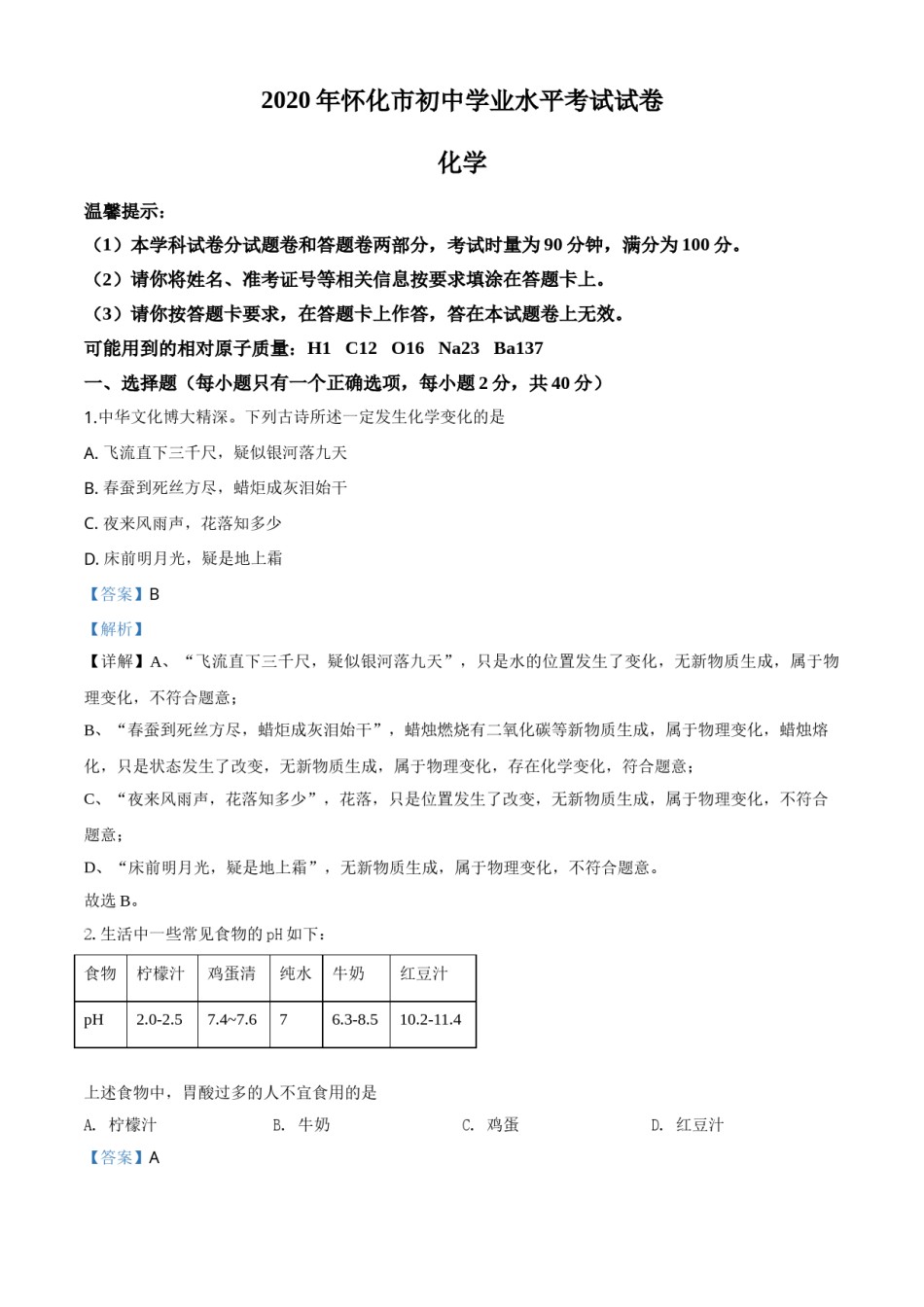 精品解析：湖南省怀化市2020年中考化学试题（解析版）.doc_第1页