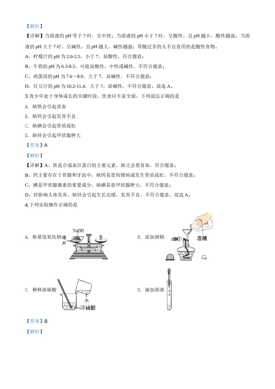 精品解析：湖南省怀化市2020年中考化学试题（解析版）.doc_第2页