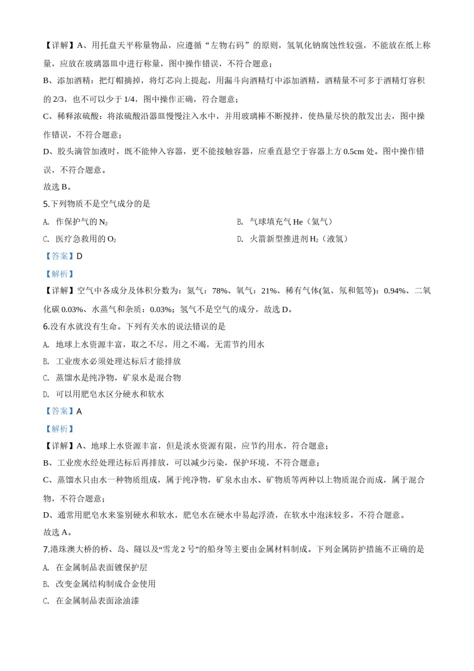 精品解析：湖南省怀化市2020年中考化学试题（解析版）.doc_第3页