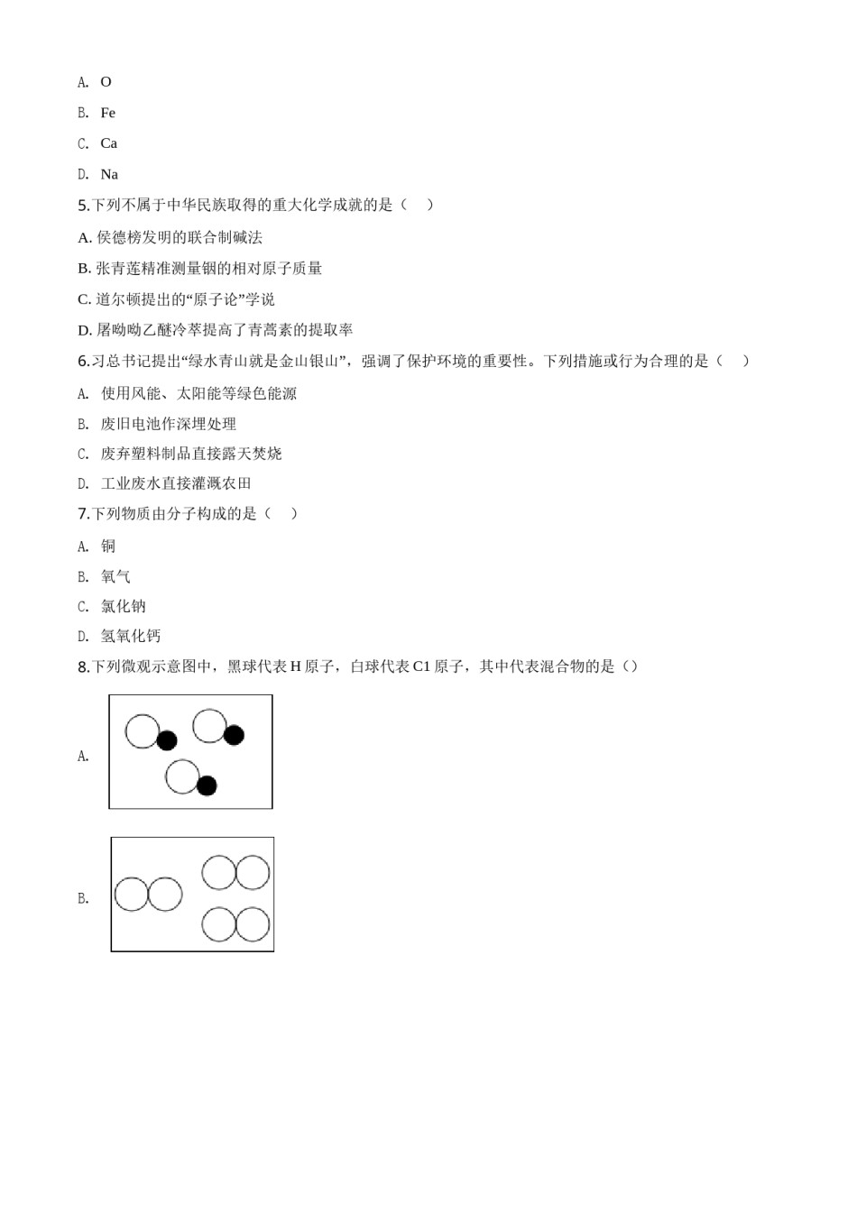 精品解析：湖南省株洲市2020年中考化学试题（原卷版）.doc_第2页