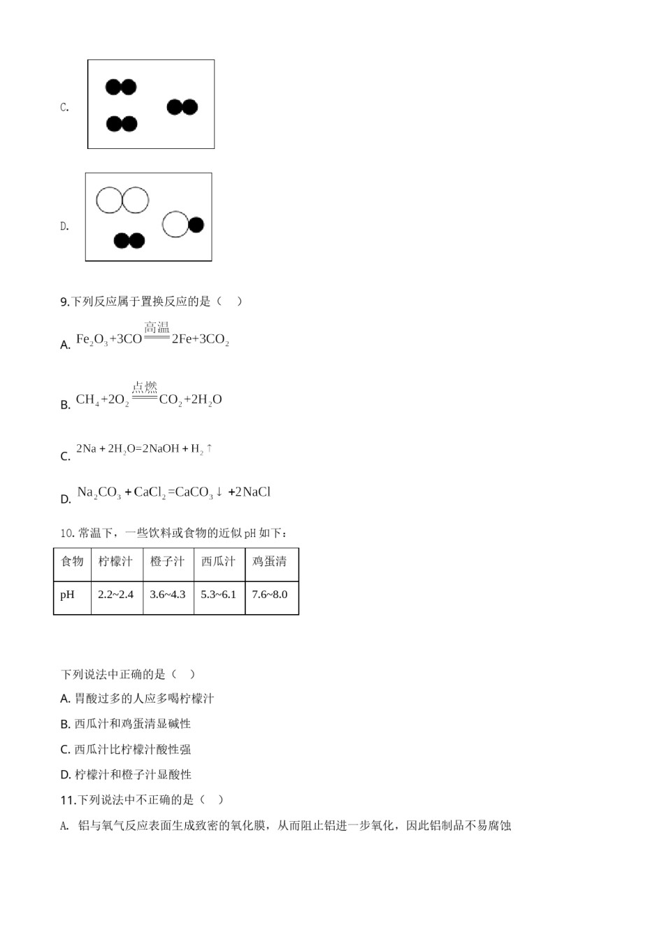 精品解析：湖南省株洲市2020年中考化学试题（原卷版）.doc_第3页