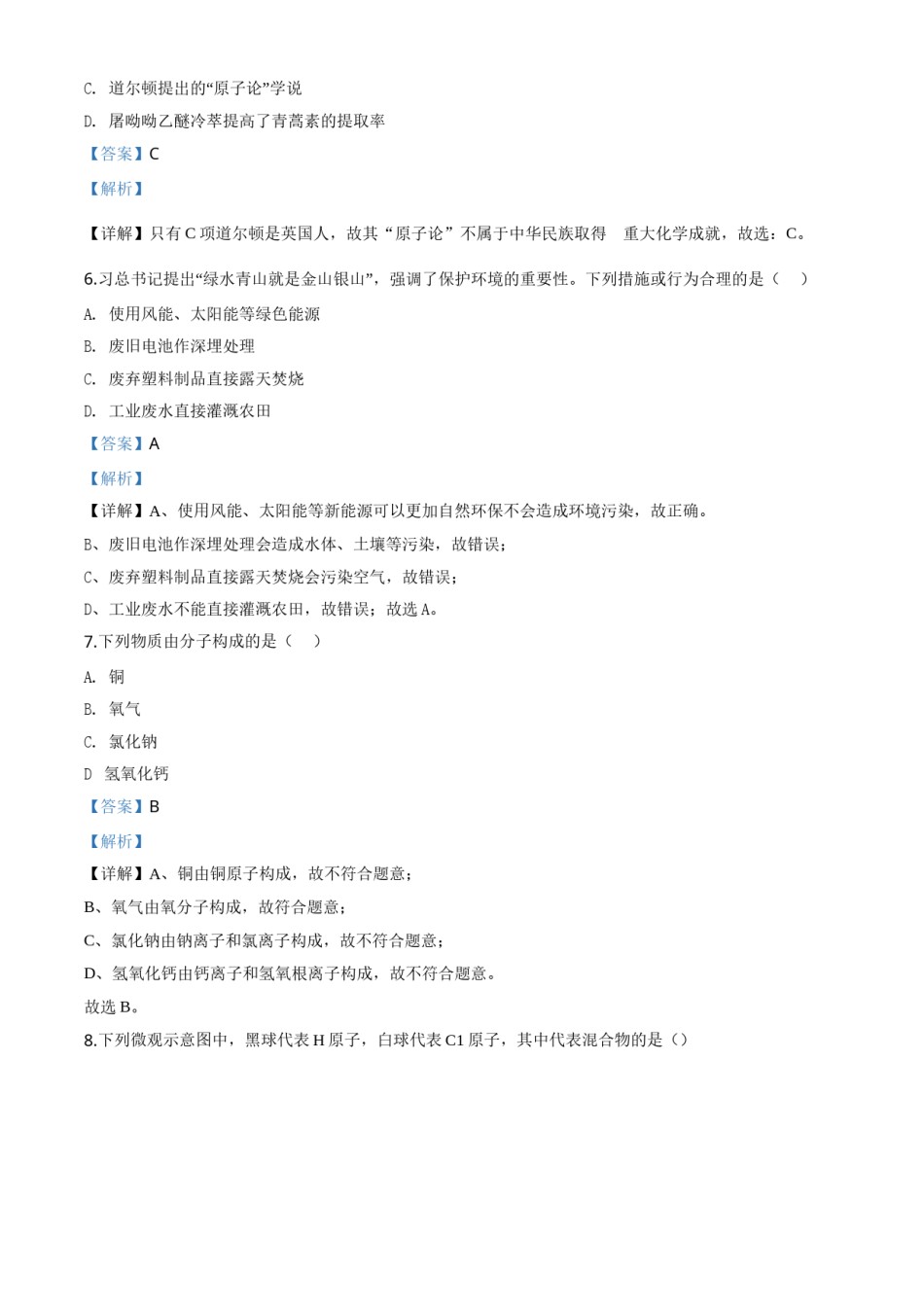 精品解析：湖南省株洲市2020年中考化学试题（解析版）.doc_第3页