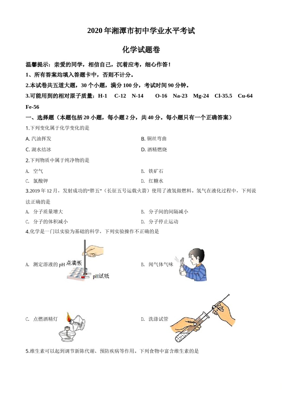 精品解析：湖南省湘潭市2020年中考化学试题（原卷版）.doc_第1页