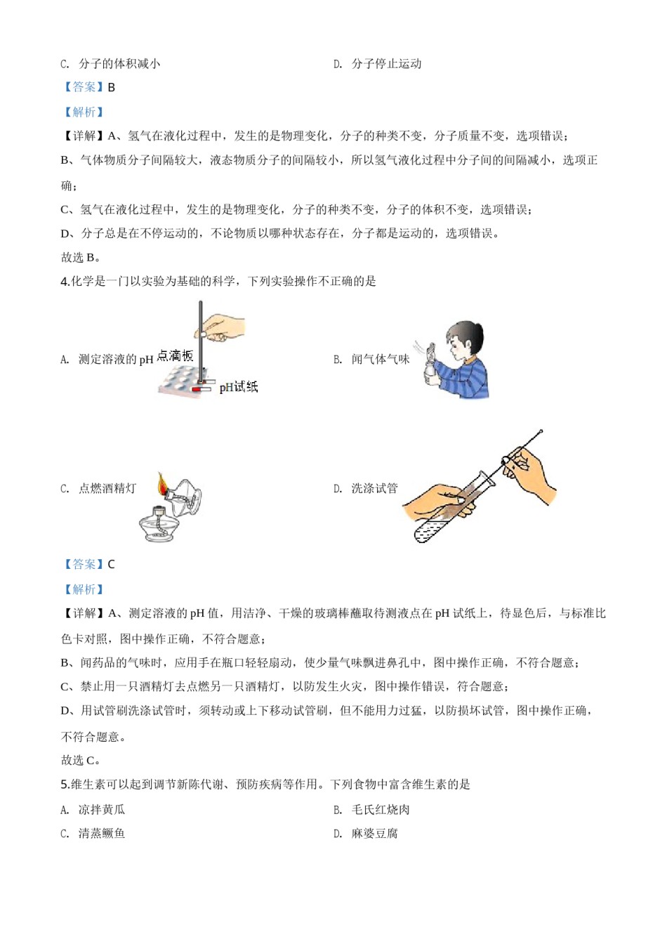 精品解析：湖南省湘潭市2020年中考化学试题（解析版）.doc_第2页
