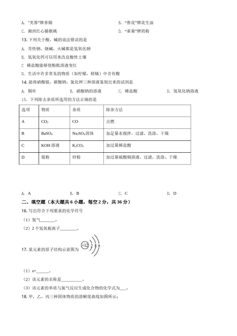 精品解析：湖南省湘西土家族苗族自治州2020年中考化学试题（原卷版）.doc_第3页