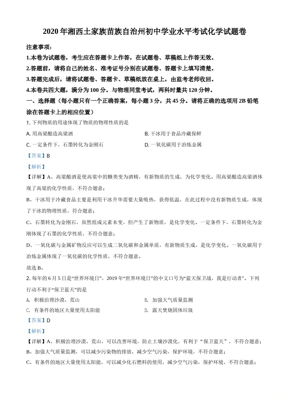 精品解析：湖南省湘西土家族苗族自治州2020年中考化学试题（解析版）.doc_第1页