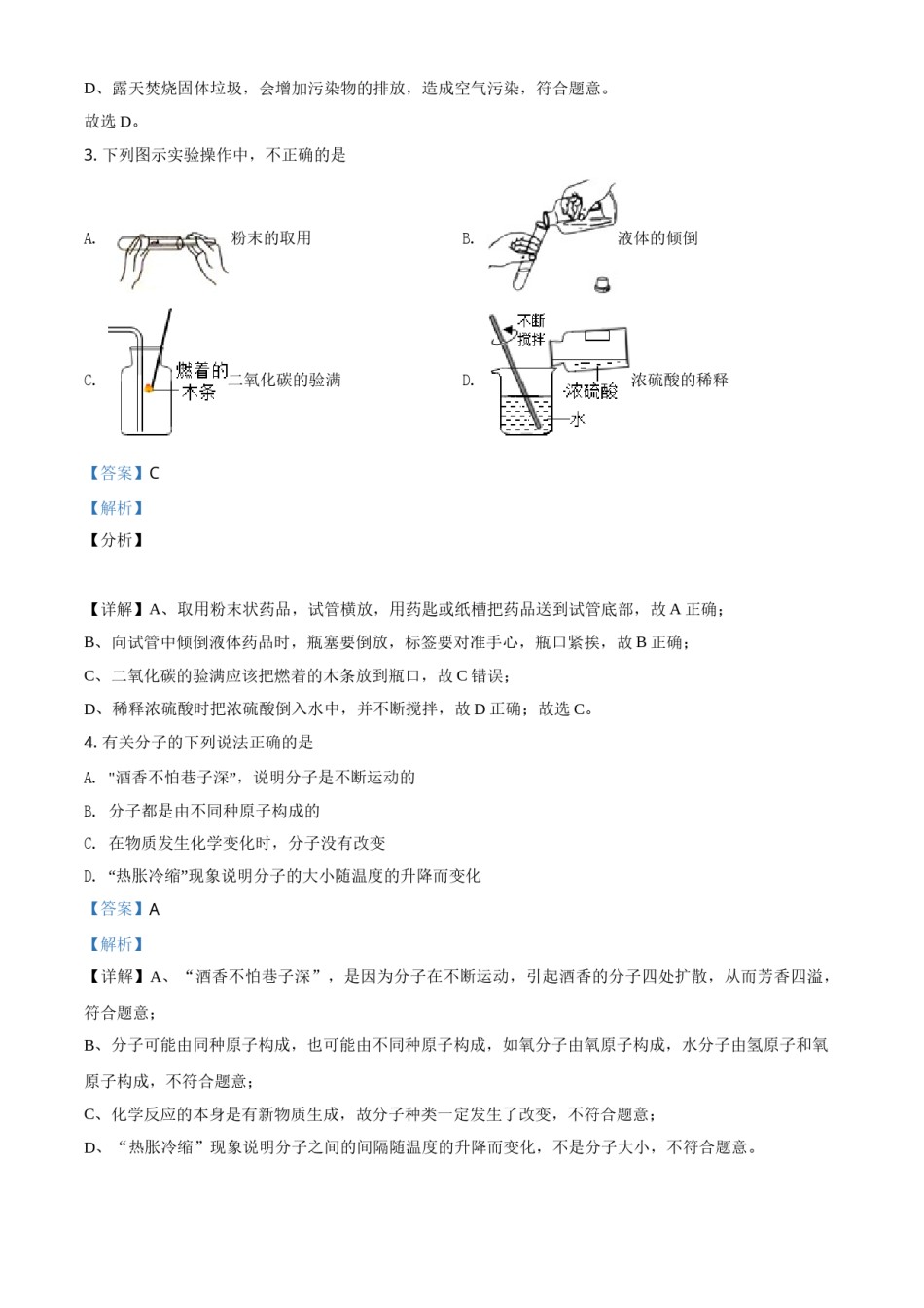 精品解析：湖南省湘西土家族苗族自治州2020年中考化学试题（解析版）.doc_第2页