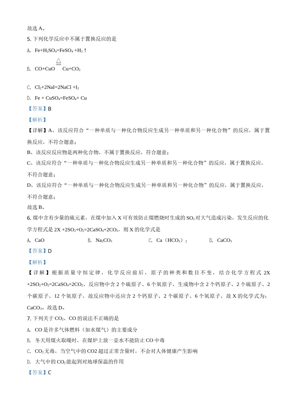 精品解析：湖南省湘西土家族苗族自治州2020年中考化学试题（解析版）.doc_第3页