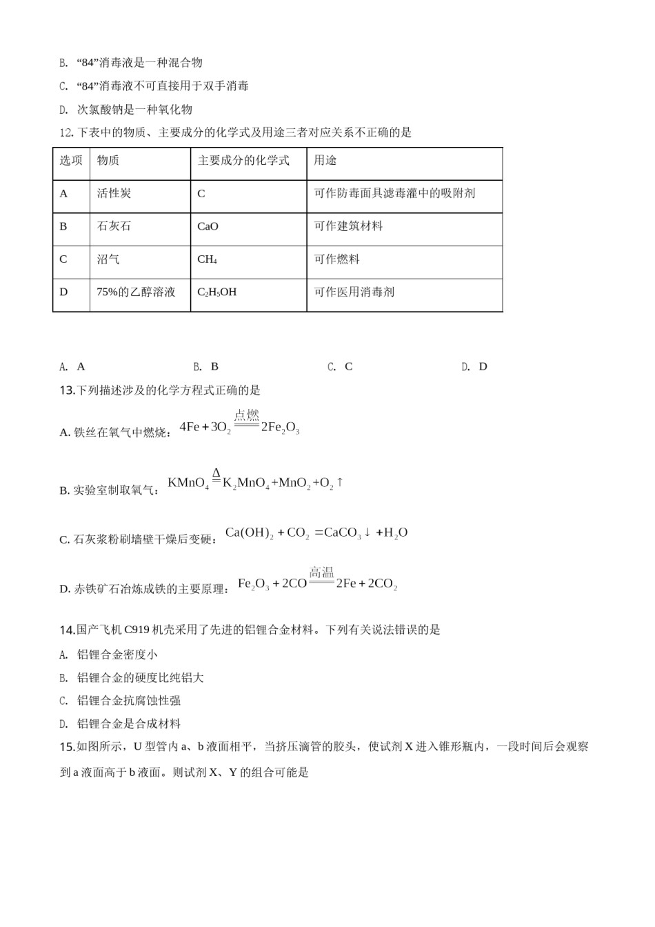 精品解析：湖南省益阳市2020年中考化学试题（原卷版）.doc_第3页