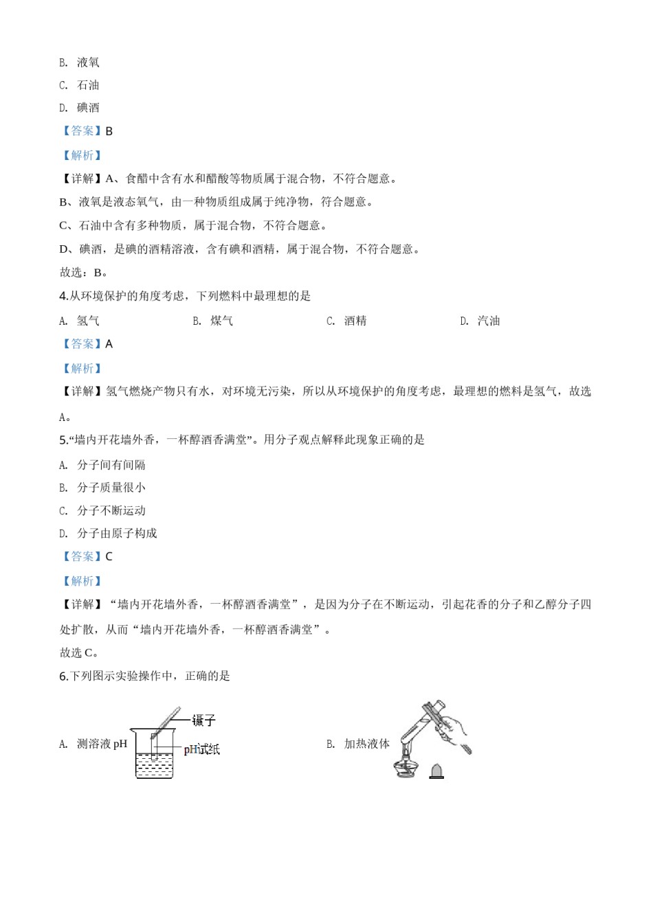 精品解析：湖南省益阳市2020年中考化学试题（解析版）.doc_第2页