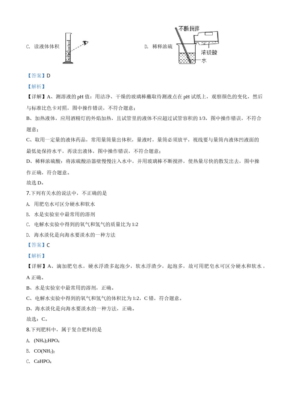 精品解析：湖南省益阳市2020年中考化学试题（解析版）.doc_第3页