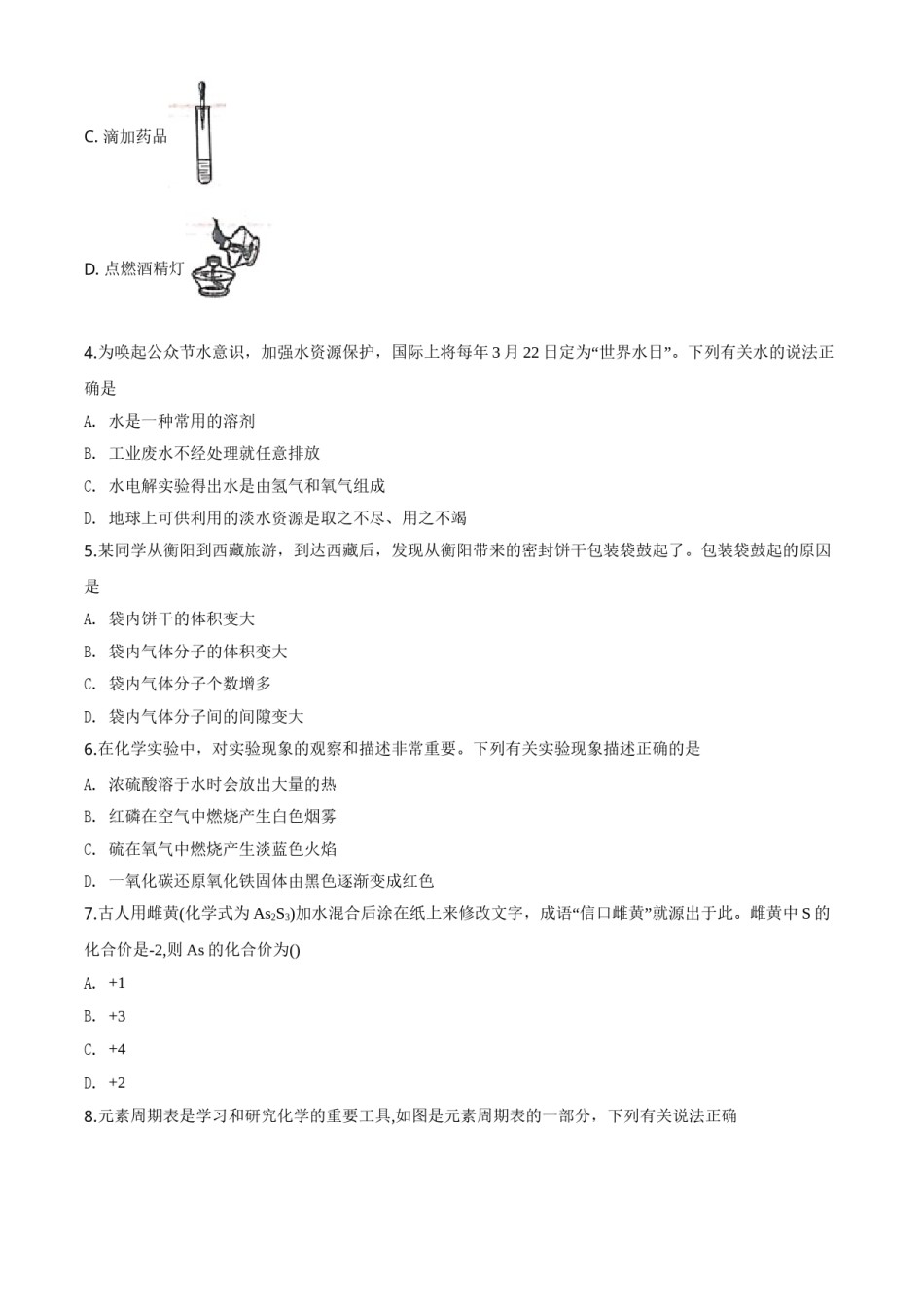 精品解析：湖南省衡阳市2020年中考化学试题（原卷版）.doc_第2页