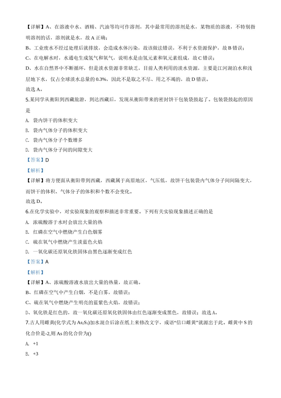 精品解析：湖南省衡阳市2020年中考化学试题（解析版）.doc_第3页