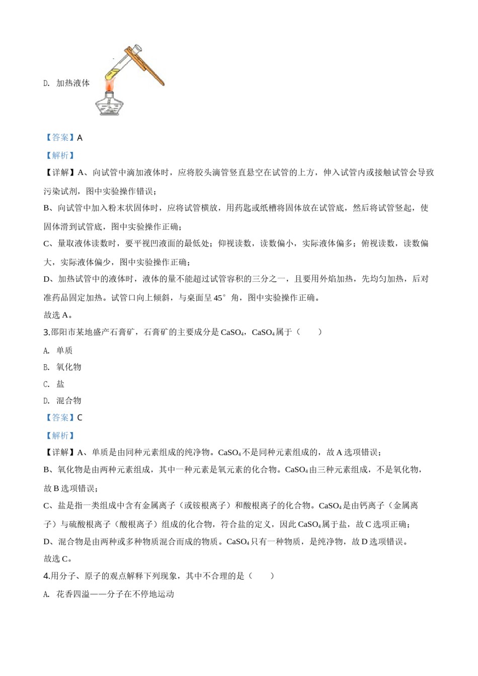精品解析：湖南省邵阳市2020年中考化学试题（解析版）.doc_第2页