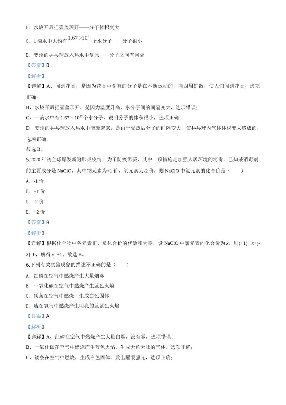 精品解析：湖南省邵阳市2020年中考化学试题（解析版）.doc_第3页