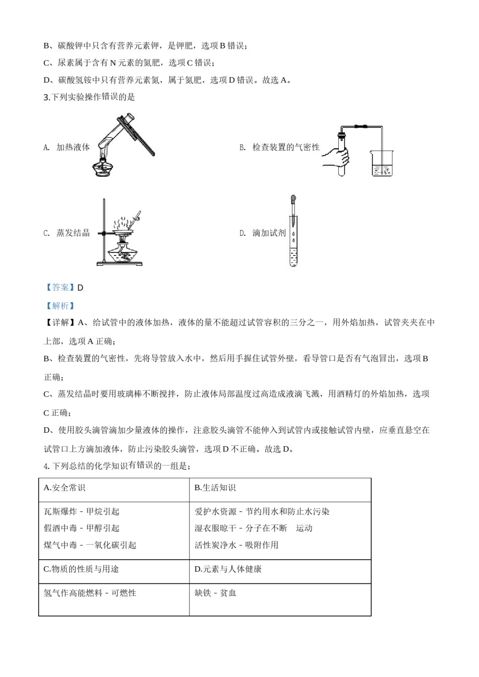 精品解析：甘肃省天水市2020年中考化学试题（解析版）.doc_第2页