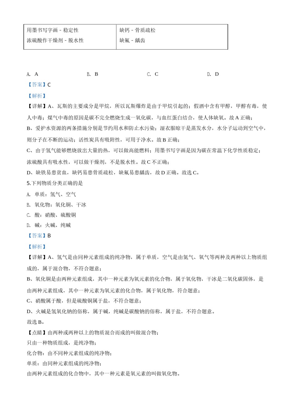 精品解析：甘肃省天水市2020年中考化学试题（解析版）.doc_第3页