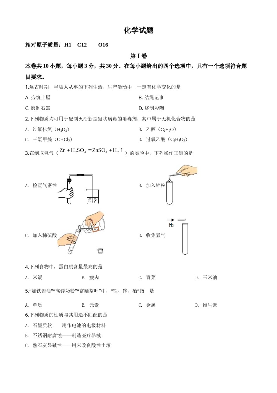 精品解析：福建省2020年中考化学试题（原卷版）.doc_第1页