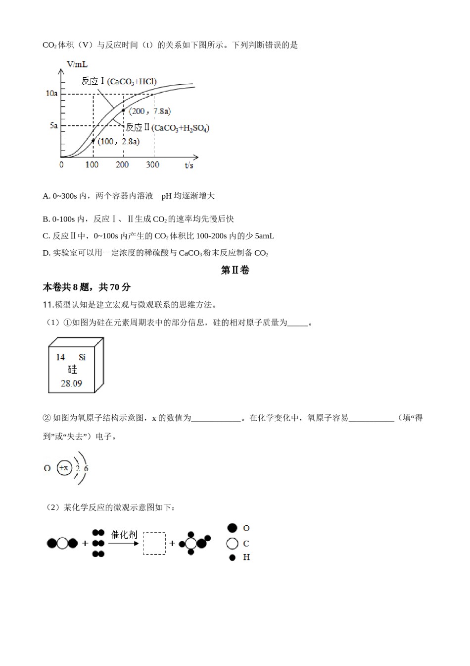 精品解析：福建省2020年中考化学试题（原卷版）.doc_第3页