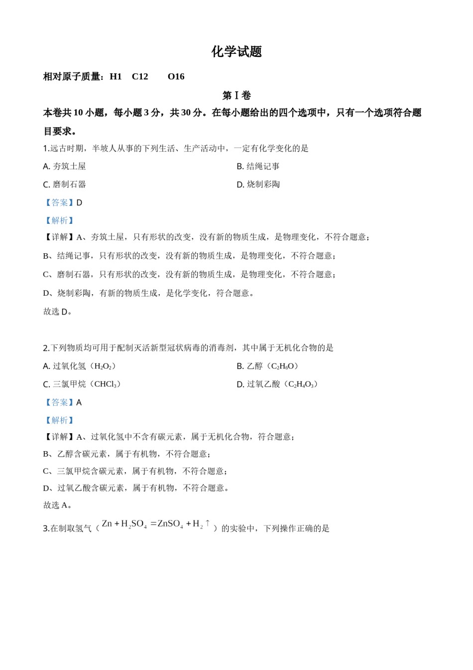 精品解析：福建省2020年中考化学试题（解析版）.doc_第1页