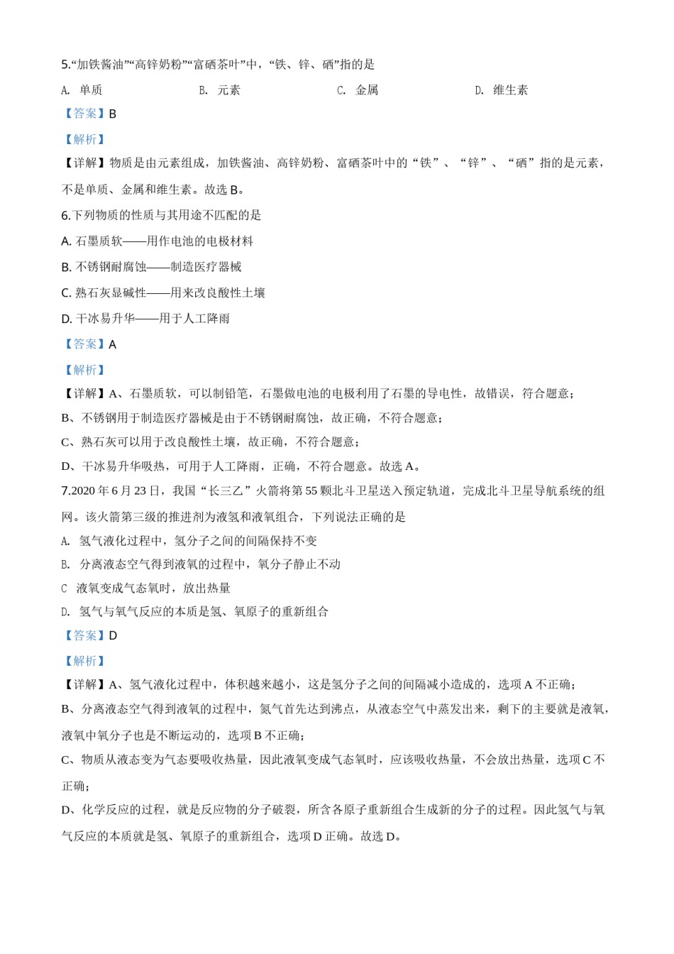 精品解析：福建省2020年中考化学试题（解析版）.doc_第3页