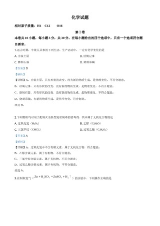 精品解析：福建省2020年中考化学试题（解析版）.doc