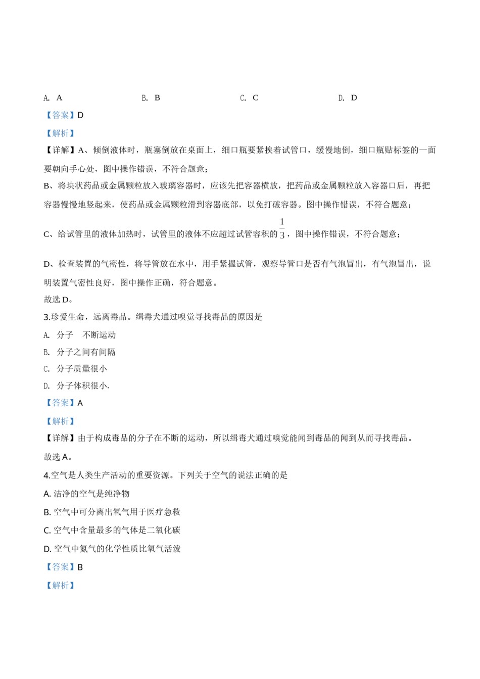 精品解析：贵州省安顺市2020年中考化学试题（解析版）.doc_第2页
