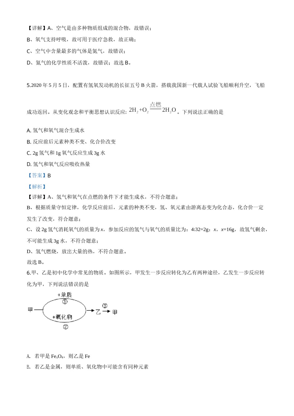 精品解析：贵州省安顺市2020年中考化学试题（解析版）.doc_第3页
