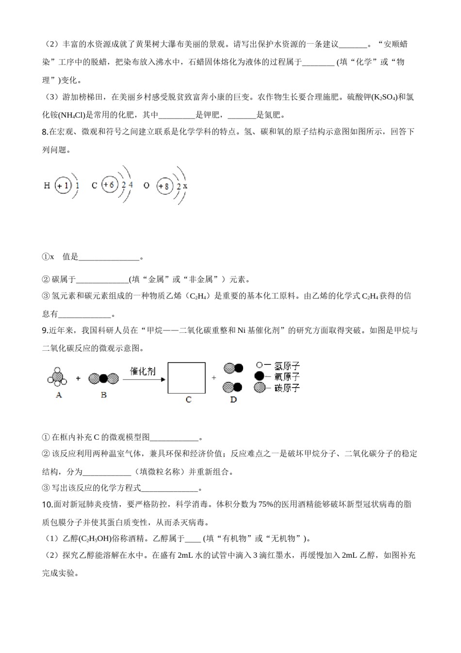 精品解析：贵州省贵阳市2020年中考化学试题（原卷版）.doc_第3页