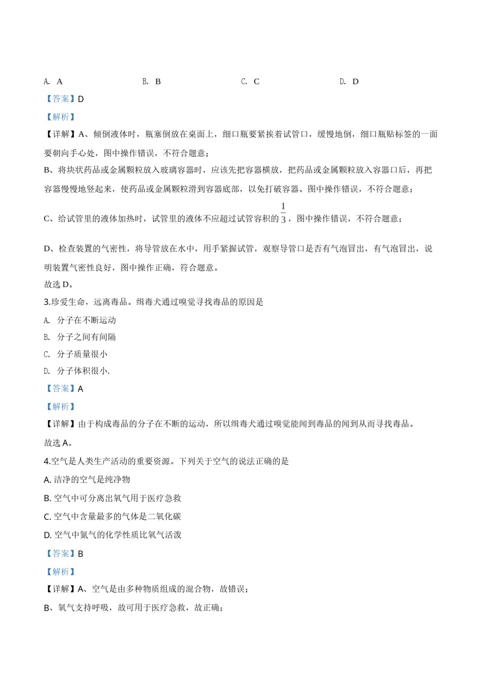 精品解析：贵州省贵阳市2020年中考化学试题（解析版）.doc_第2页