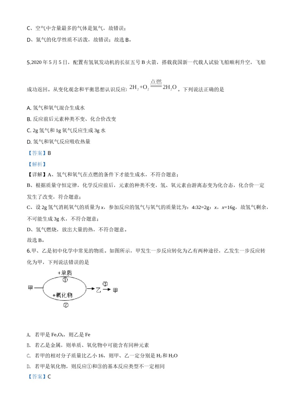 精品解析：贵州省贵阳市2020年中考化学试题（解析版）.doc_第3页