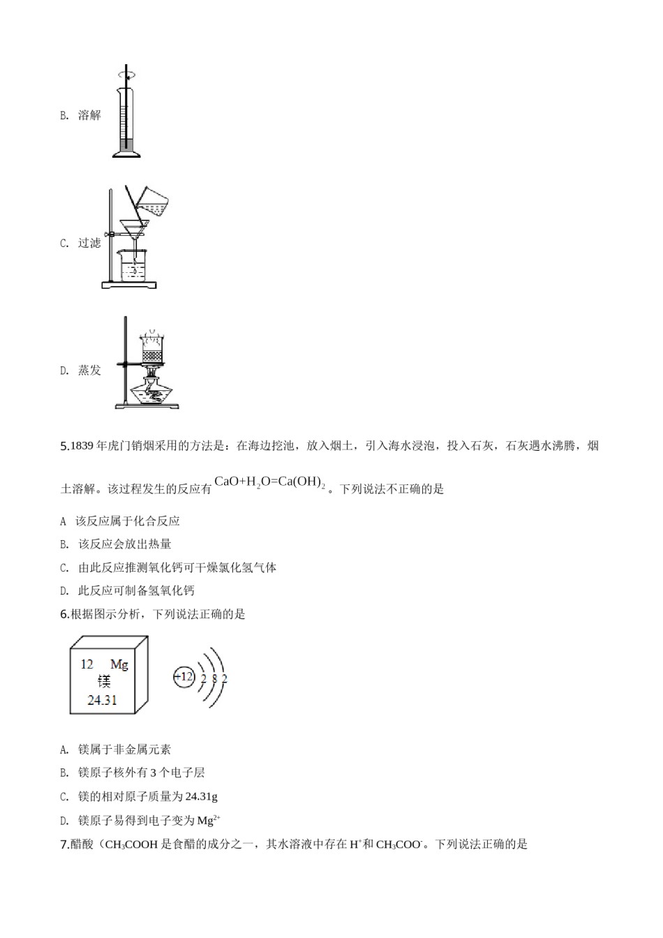 精品解析：贵州省遵义市2020年中考化学试题（原卷版）.doc_第2页